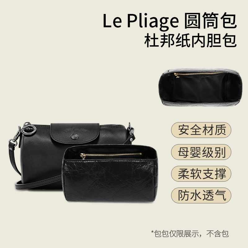 防水内胆适用龙骧LePliage圆筒包