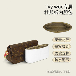 杜邦纸防水内胆适用LV老花ivy woc包带磨损扣延长链改造配件单买