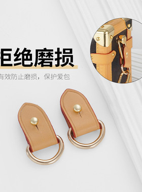 适用LV老花sidetrunk防磨损扣