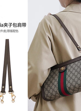 适用于古驰Ophidia信封包肩带