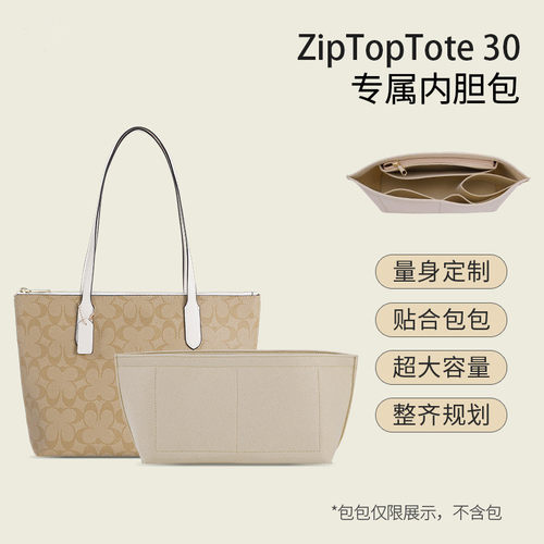 毛毡内胆适用寇驰ZipTopTote30