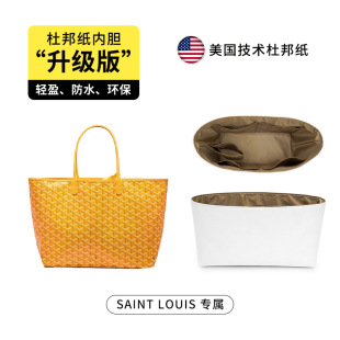 超轻杜邦纸防水内胆适用于goyard戈雅Saint Louis托特包收纳内撑