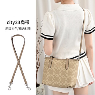 可调节包带适用于寇驰city23新沙色手提改造斜跨牛皮肩带内胆配件