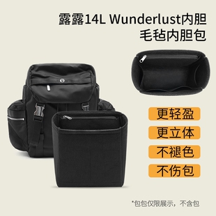 适用于lululemon露露乐蒙14L Wunderlust双肩包毛毡内胆便携收纳