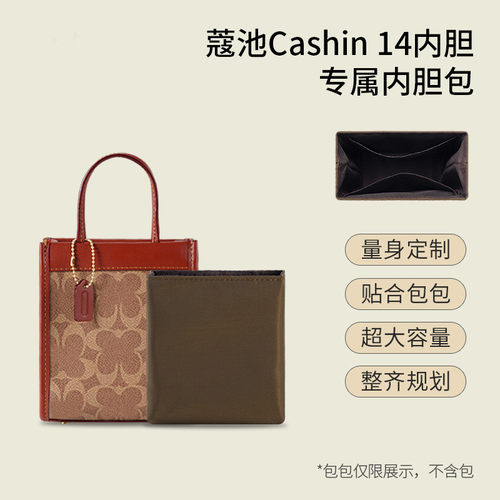 尼龙内胆适用coach寇驰Cashin14