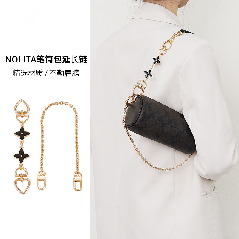 包包延长链条适用于寇驰nolita