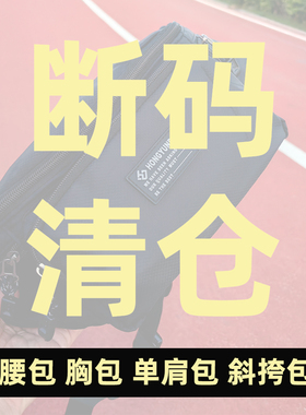 【特价清仓男士腰包胸包】单肩包斜挎包大容量多隔层轻便百搭小包