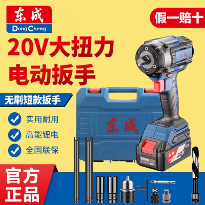 东成无刷大扭力充电电动扳手
