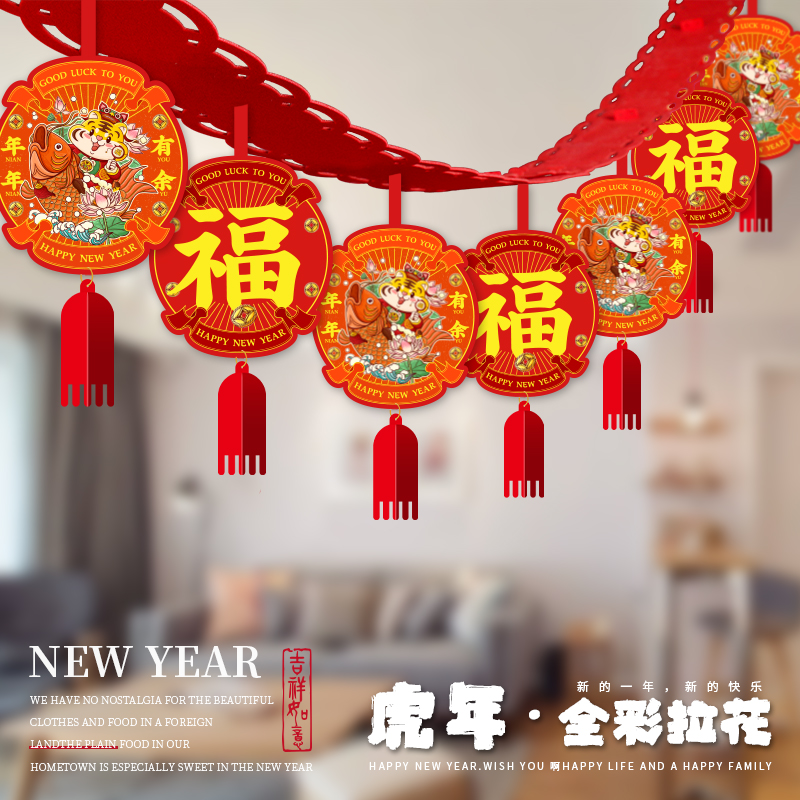 2023年元旦新年拉花装饰卡通拉旗商场店铺吊饰彩带挂件毛毡布拉花