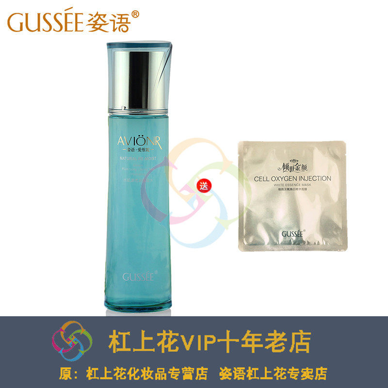 送1片面膜GUSSEE姿语水肌源透润保湿水120ml 深层补水 滋润