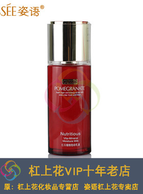新包装 GUSSEE姿语 红石榴维他命乳液100ml 柔嫩滋润锁水正品