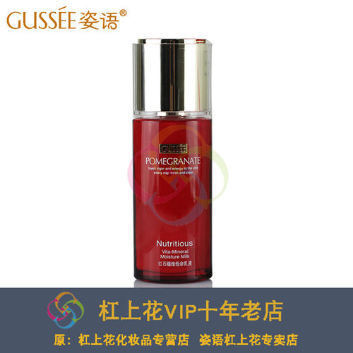 红石榴维他命乳液滋润锁水正品