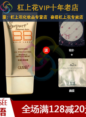 买1送2 姿语 保湿抗皱BB霜50ml  遮瑕持久 贴肤自然送小样或面膜