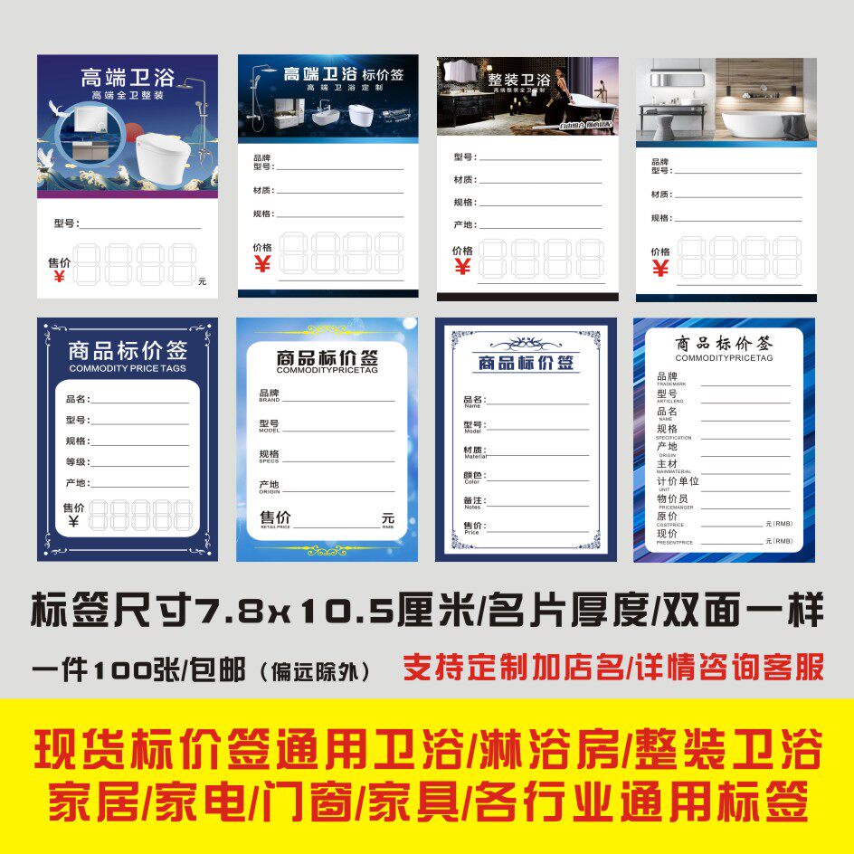 卫浴标价签高端马桶标价牌整装卫浴展示牌淋浴房价格牌价格签定做