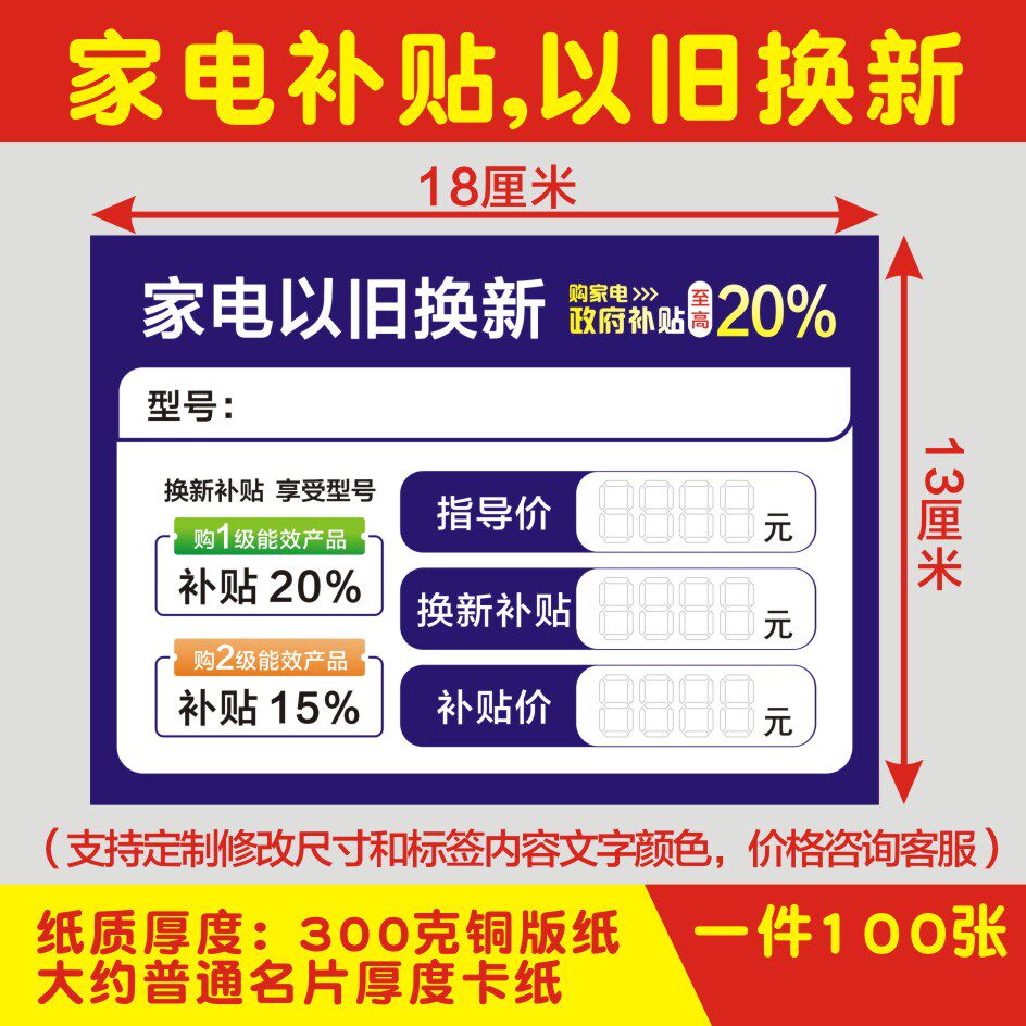新款京东家电通用以旧换新标价签美的标签海尔价格牌格力特价标签