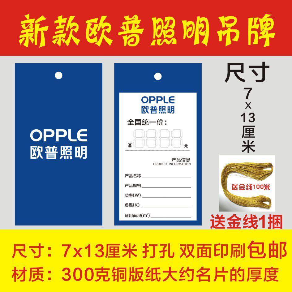 欧普灯具吊牌灯饰价格标签灯饰吊牌软装窗帘吊牌定制灯饰吊牌挂牌