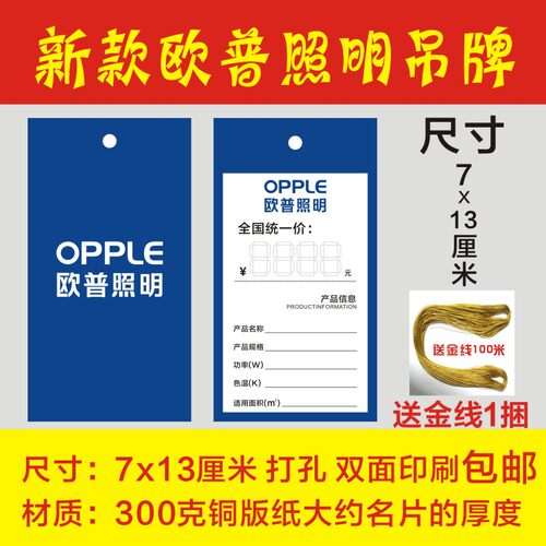 欧普灯具吊牌灯饰价格标签灯饰吊牌软装窗帘吊牌定制灯饰吊牌挂牌