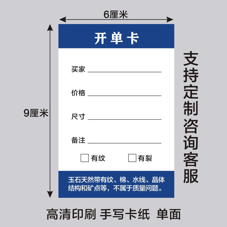 玉石翡翠文玩开单卡支持定制优惠