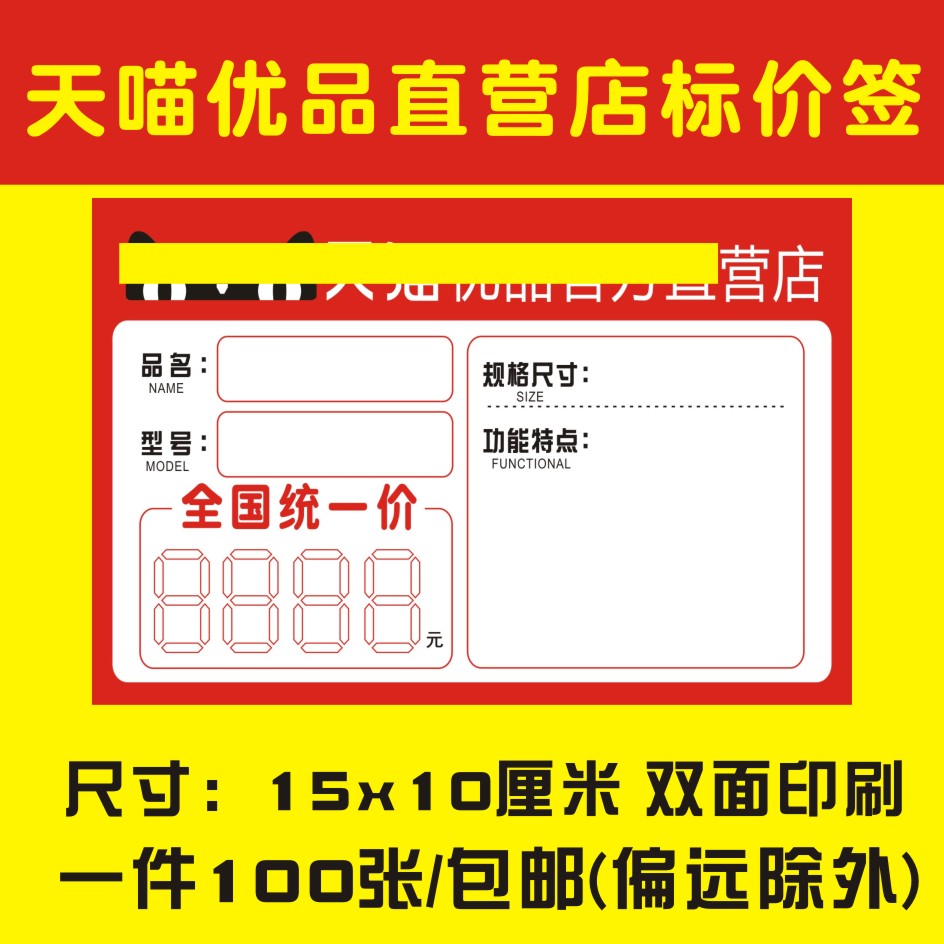 大号新款天猫优品货架价格标价签商品标价签物价牌标签纸包邮定制