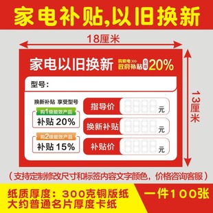 新款 签定制 家电以旧换新标价签家电补贴标签现货电器补贴标签特价