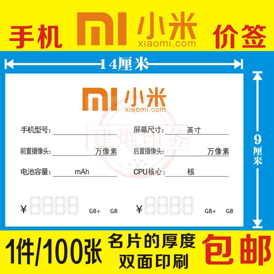 小米MI手机统一价标价签价格牌标价牌广告纸商品价格标签纸包邮