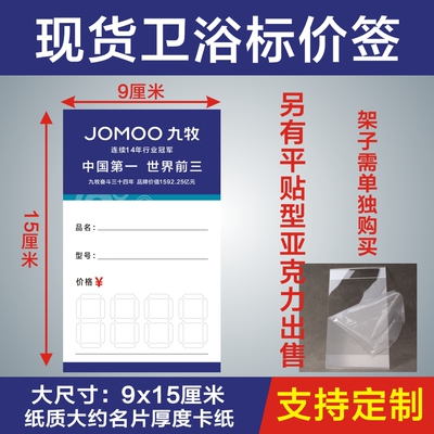 新款九牧卫浴标价签定做