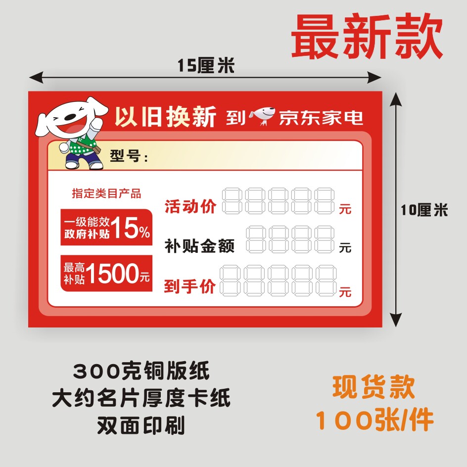 适用于京东家电以旧换新标签京东焕新政府补贴电器国补标价签定制