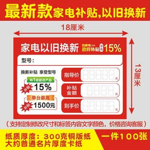 新款家电以旧换新标价签家电补贴标签现货电器补贴标签特价签定制