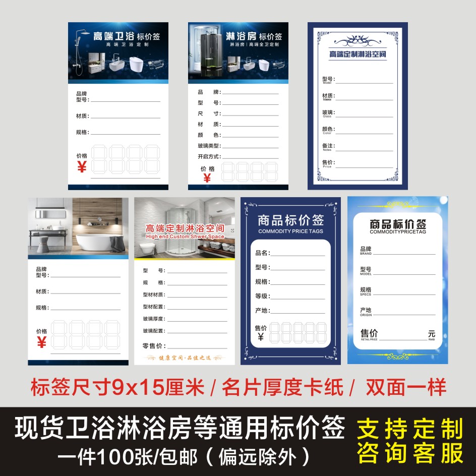 高端卫浴商品淋浴房标价牌标价签展示牌广告纸价格牌价格签牌定做