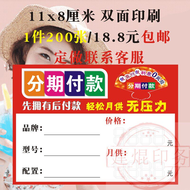 新款分期付款标价签手机店分期功能牌价格牌标价牌标价签价格标签
