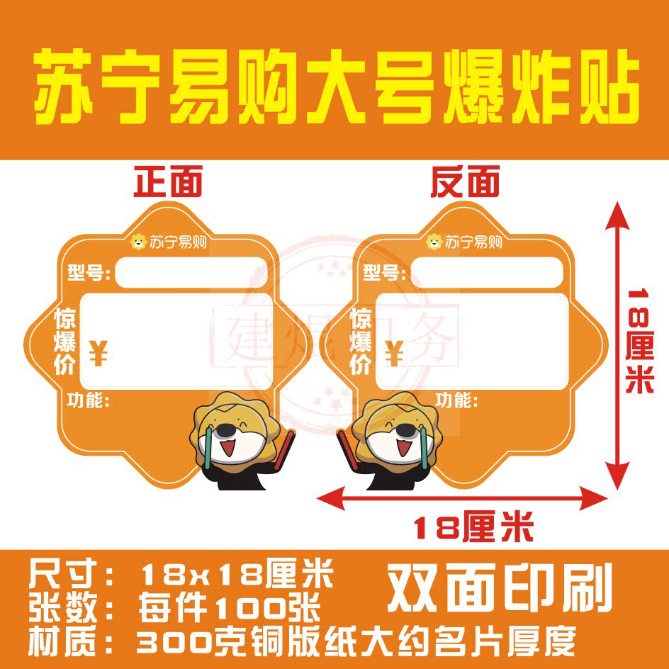大号苏宁易购家电爆炸贴pop广告商品家电价格标签纸电器价牌包邮
