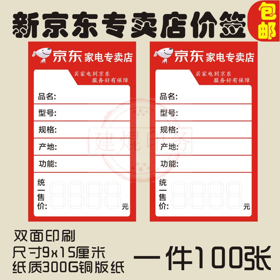 新款大号京东家电标价签商品标签电器冰箱空调热水器价格牌标签纸
