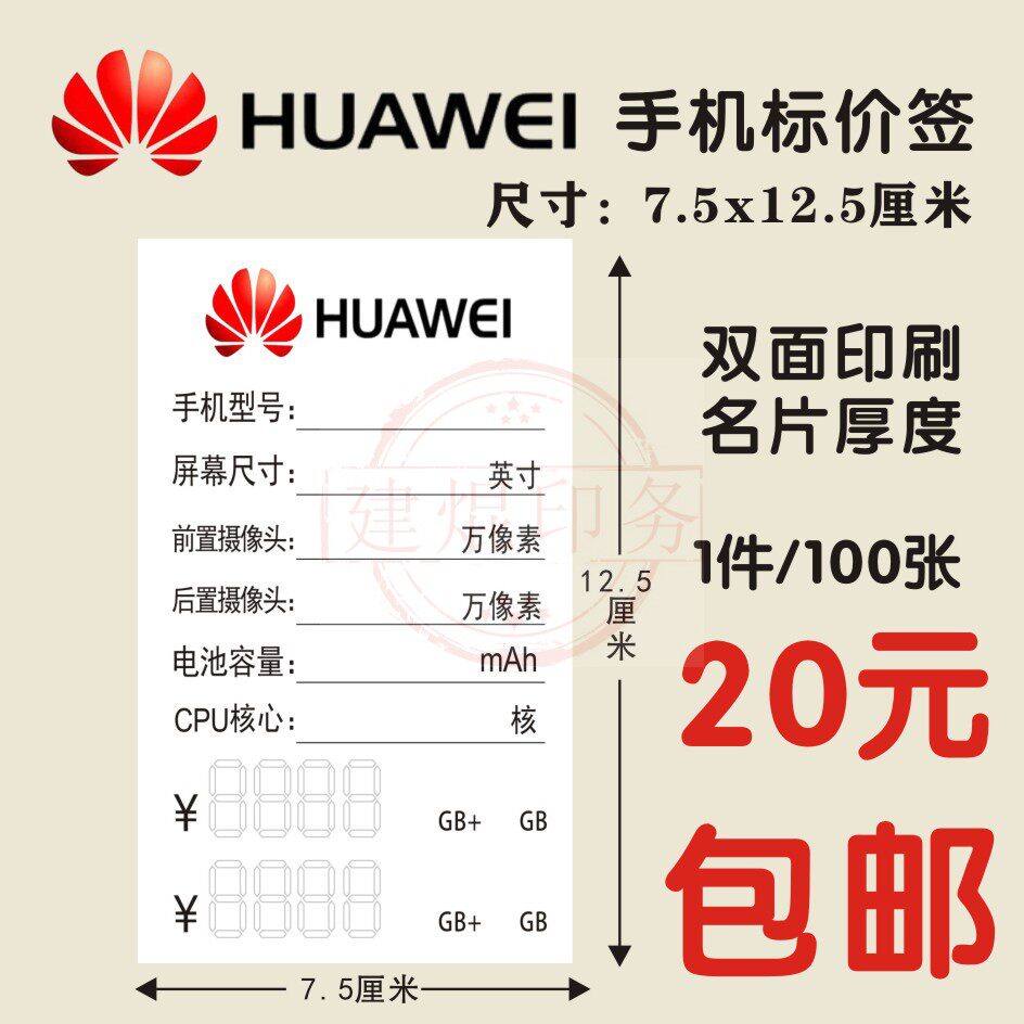 适用于新款华为手机标价签价格标签价格牌标价牌标价纸功能牌包邮