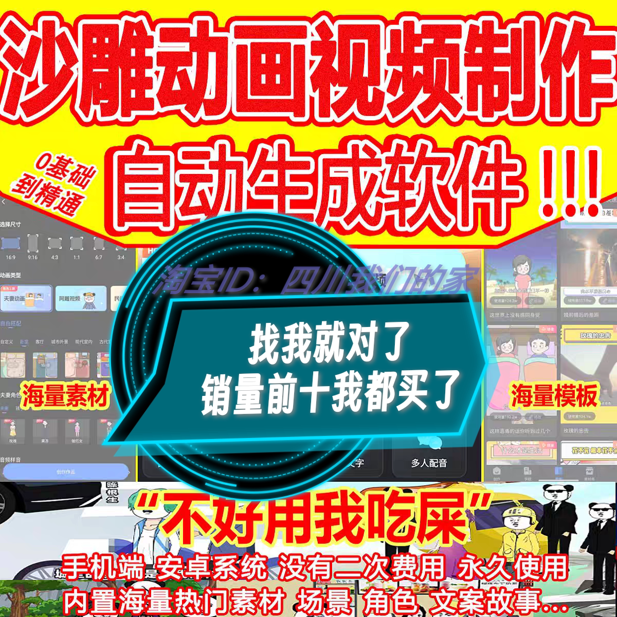 原创沙雕动画视频制作软件剪辑生成抖音搞笑动漫解说起号素材教程