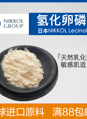 氢化卵磷脂s10 日本NIKKOL进口  乳化剂增稠稳定面霜diy护肤原料