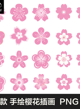 樱花朵花卉花瓣卡通手绘AI矢量图案插画PNG免抠贴纸美工设计素材