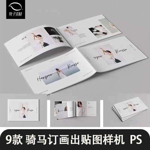 骑马订画册杂志封面内页VI展示文创设计贴图样机素材横版A4/A5