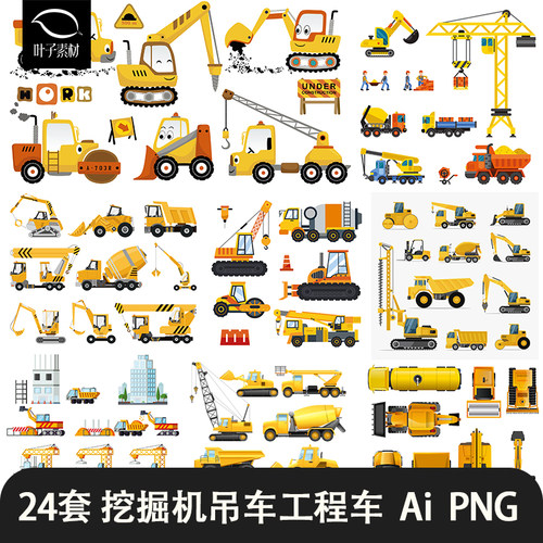 水泥搅拌车吊车挖掘机压路车铲车工程车元素AI矢量插画卡通图素材