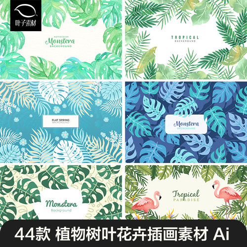 夏季热带雨林植物树叶花卉插画包装海报背景图案AI矢量设计素材