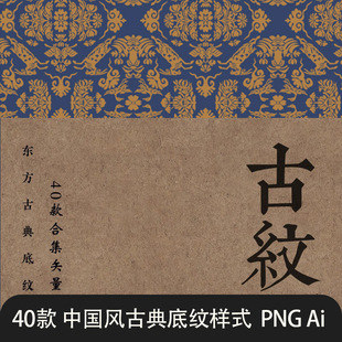 中国风古典底纹古代传统纹样日式中式矢量包装设计背景图案EPSAI