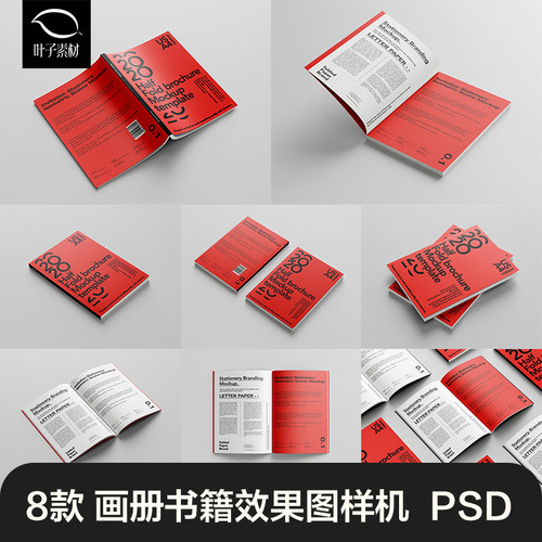 A4书籍杂志画册手册封面内页VI效果图展示PS贴图样机PSD设计素材