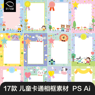 可爱儿童卡通相框相册边框元素背景儿童节海报PSD设计素材图矢量