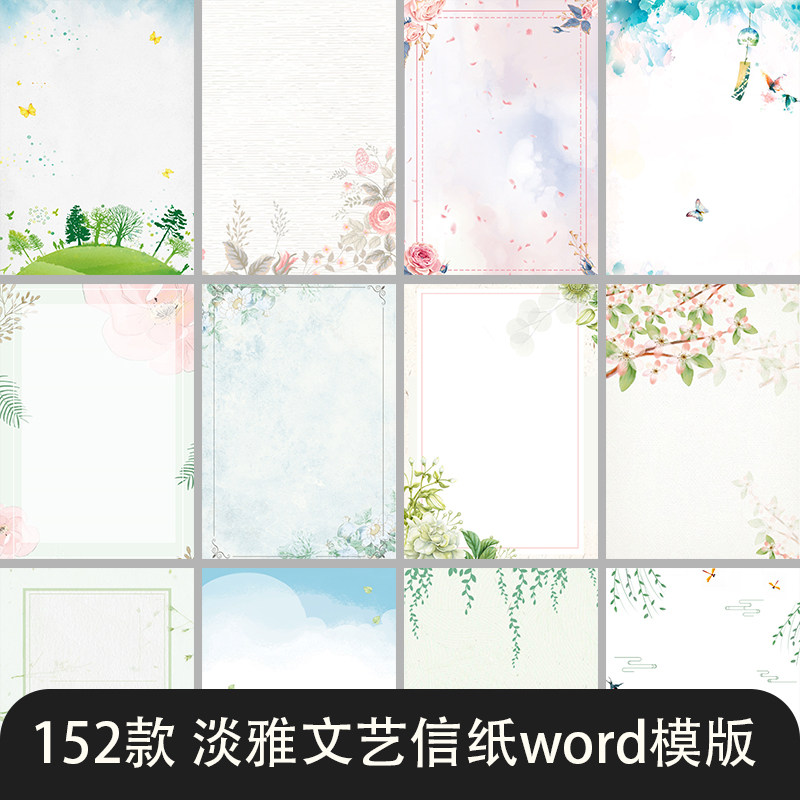 电子版小学生卡通信纸背景作文作品集背景诗刊画册A4封面word模板图片