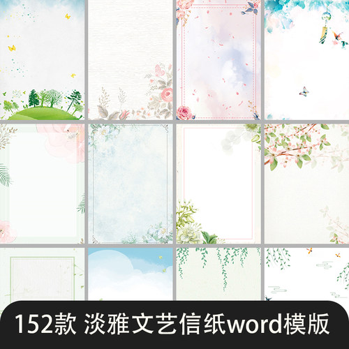 电子版小学生卡通信纸背景作文作品集背景诗刊画册A4封面word模板