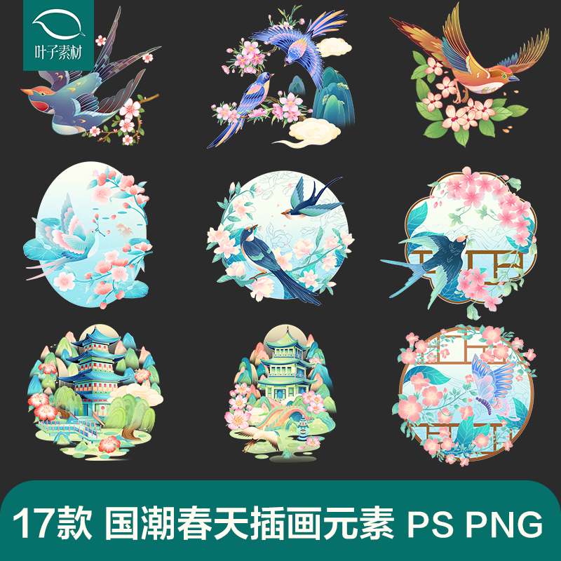 国潮中国风春天节气建筑场景插画贴纸元素psd分层png免扣设计素材