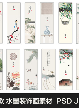 中国风古典水墨画竖版挂画装饰画背景墙画芯PSD设计素材模板