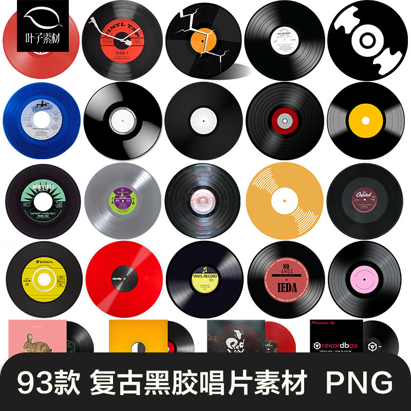 复古黑胶唱片老旧碟片老式留声机音乐唱片透明PNG免抠设计素材