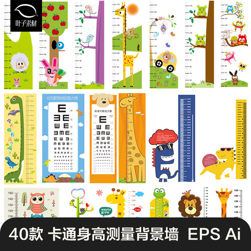 卡通儿童身高尺幼儿园宝宝测量身高贴墙贴装饰挂画ai设计素材模板