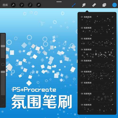 Procreate/PS氛围笔刷彩色笔刷星光星星笔刷彩色碎片笔刷流星笔刷
