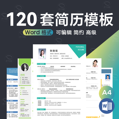 个人求职简历模版word电子版可编辑应届毕业大学生工作面试素材